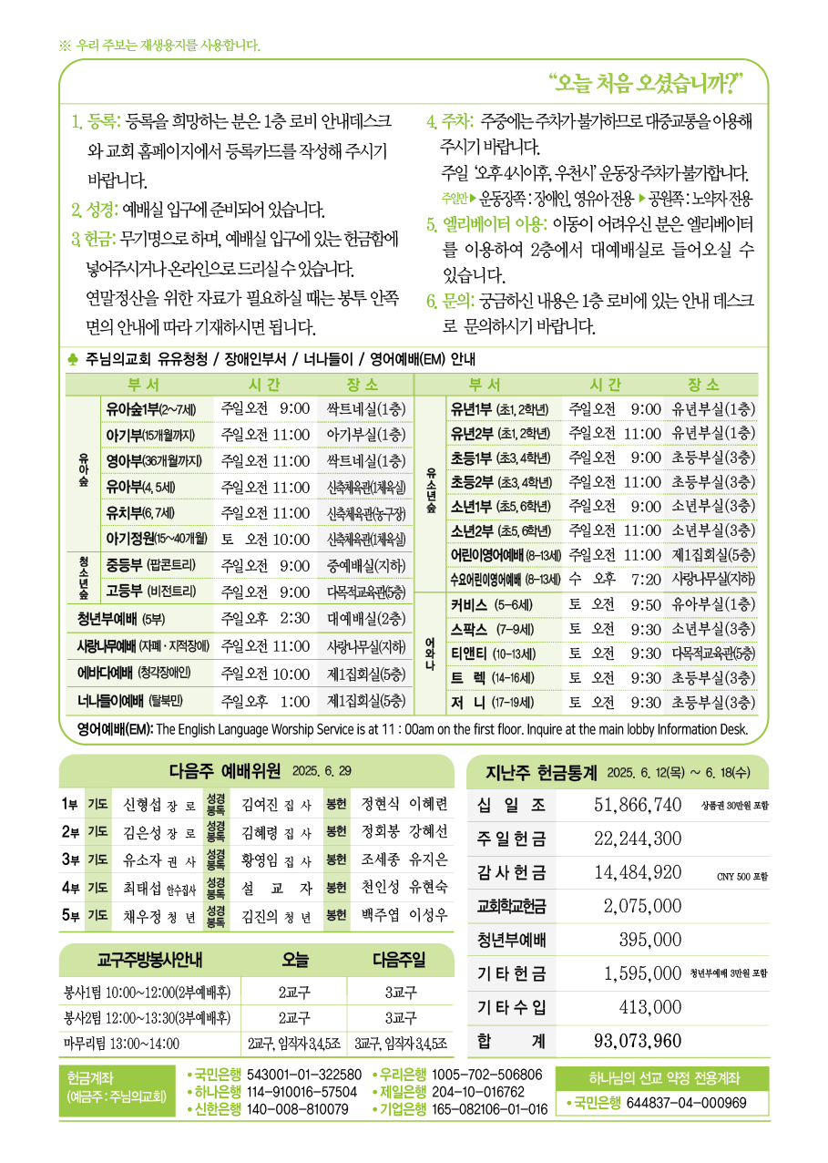 2025년 6월 22일 주보