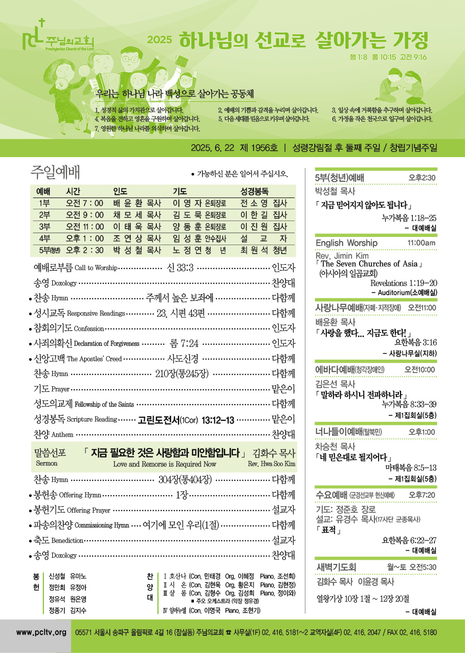 2025년 6월 22일 주보
