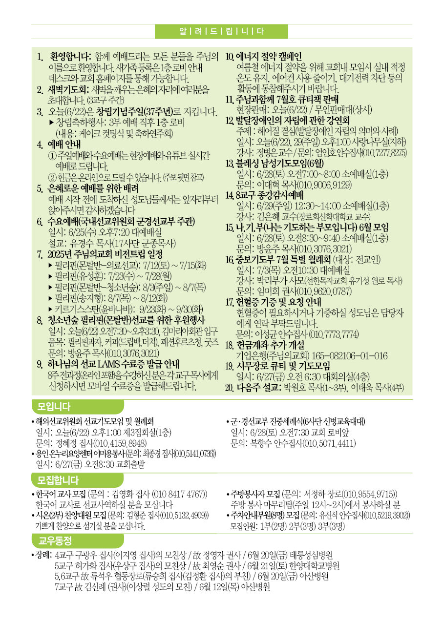 2025년 6월 22일 주보