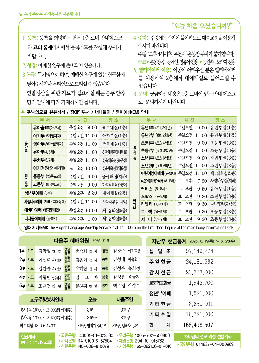 주님의교회 주보