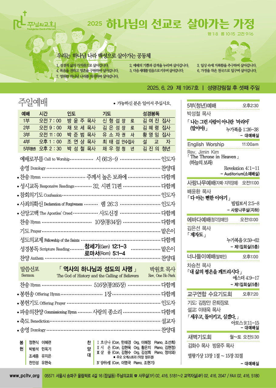 주님의교회 주보