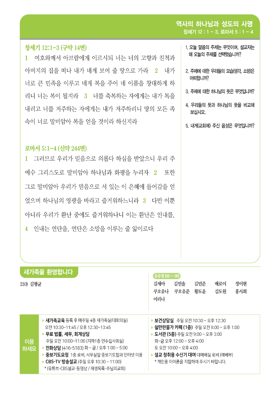 주님의교회 주보
