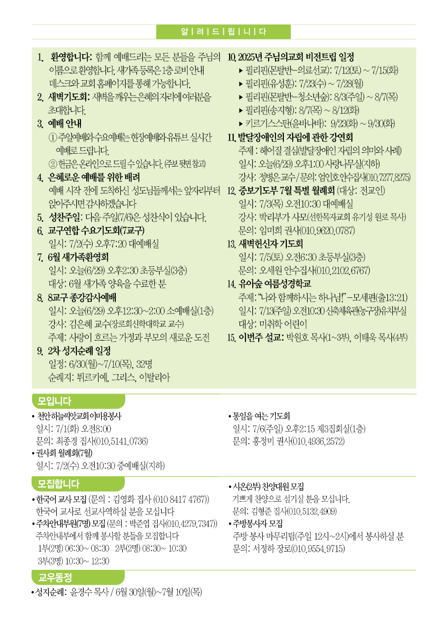 주님의교회 주보