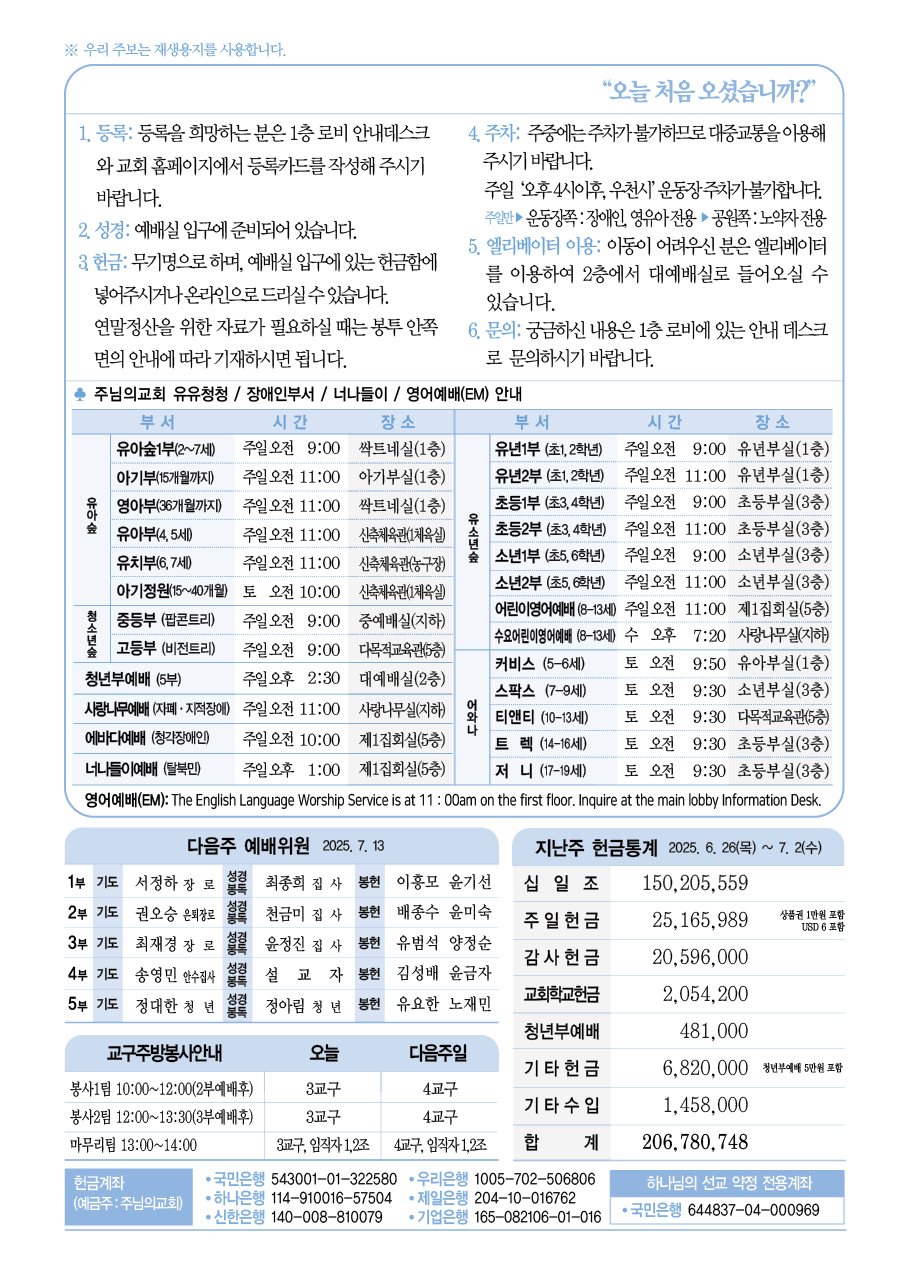 주님의교회 주보