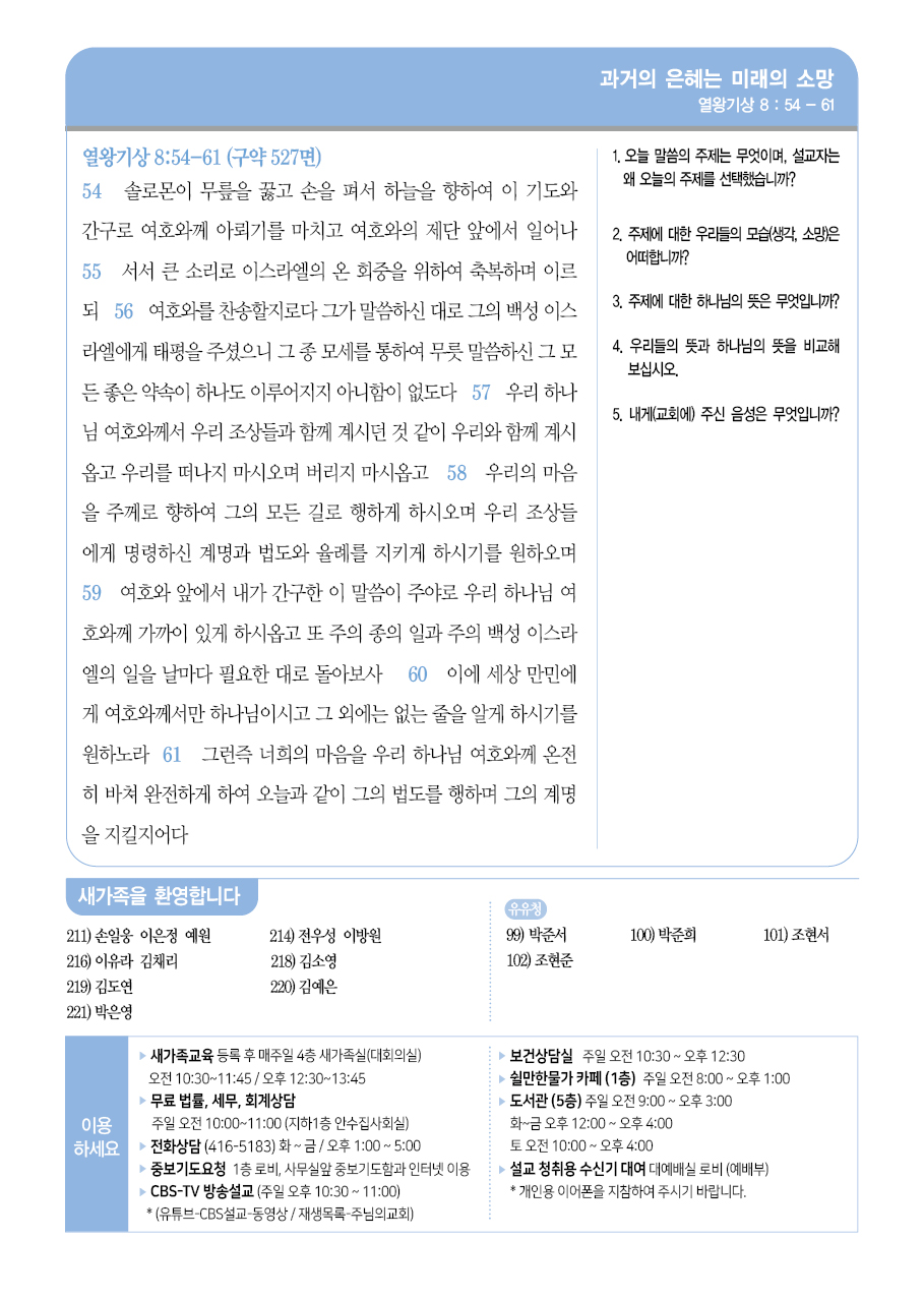주님의교회 주보