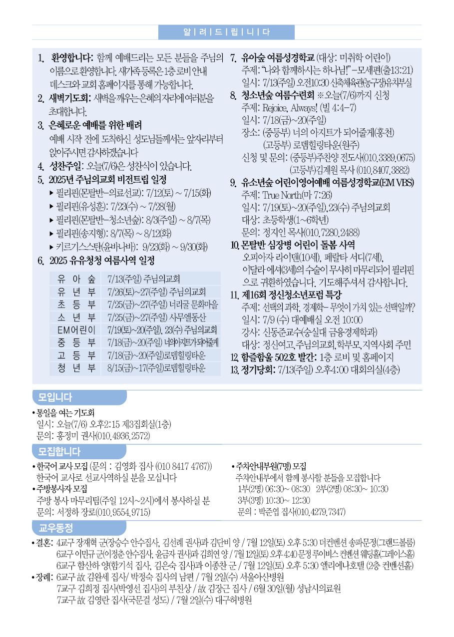 주님의교회 주보