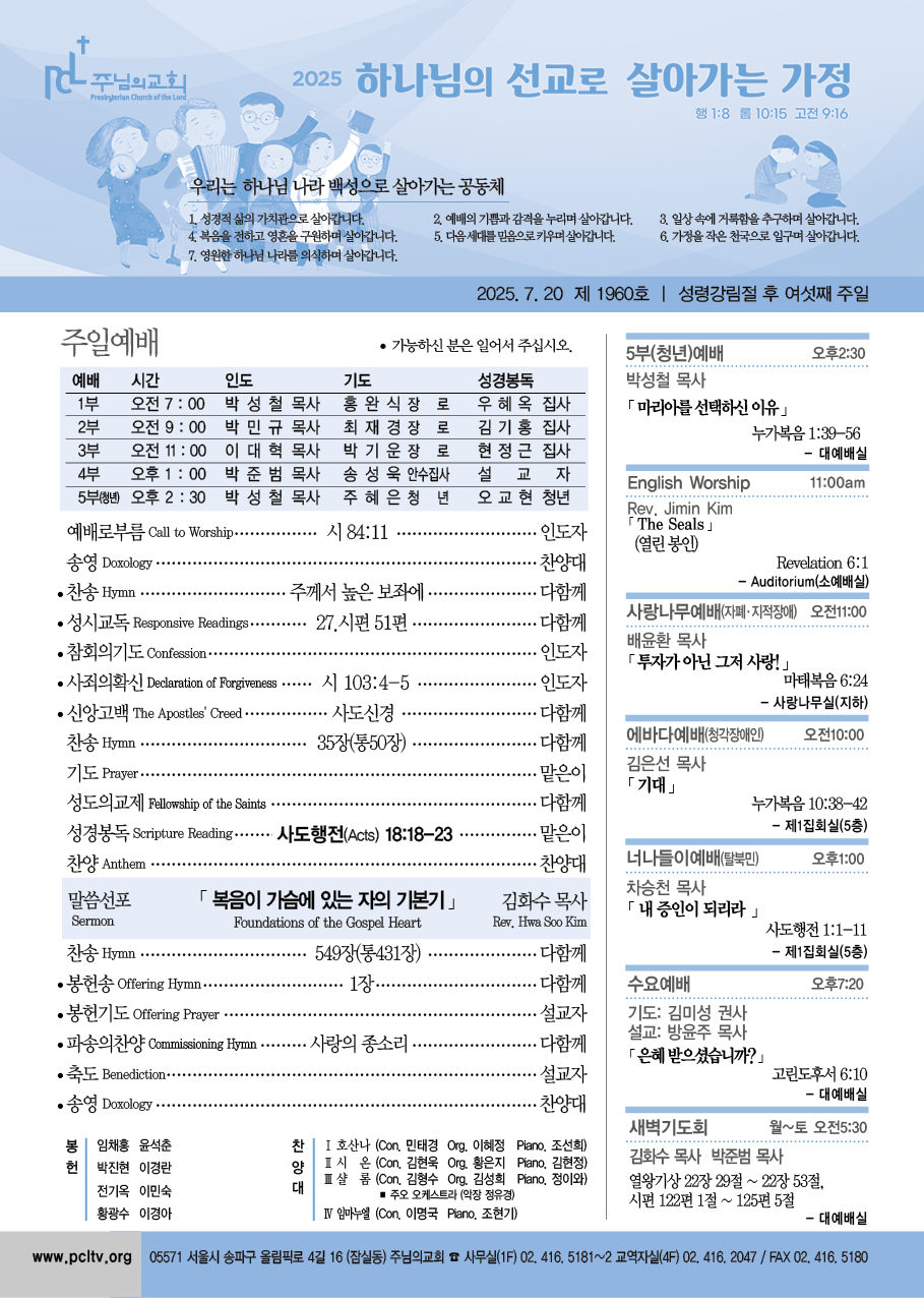 2025년 7월 20일 주보