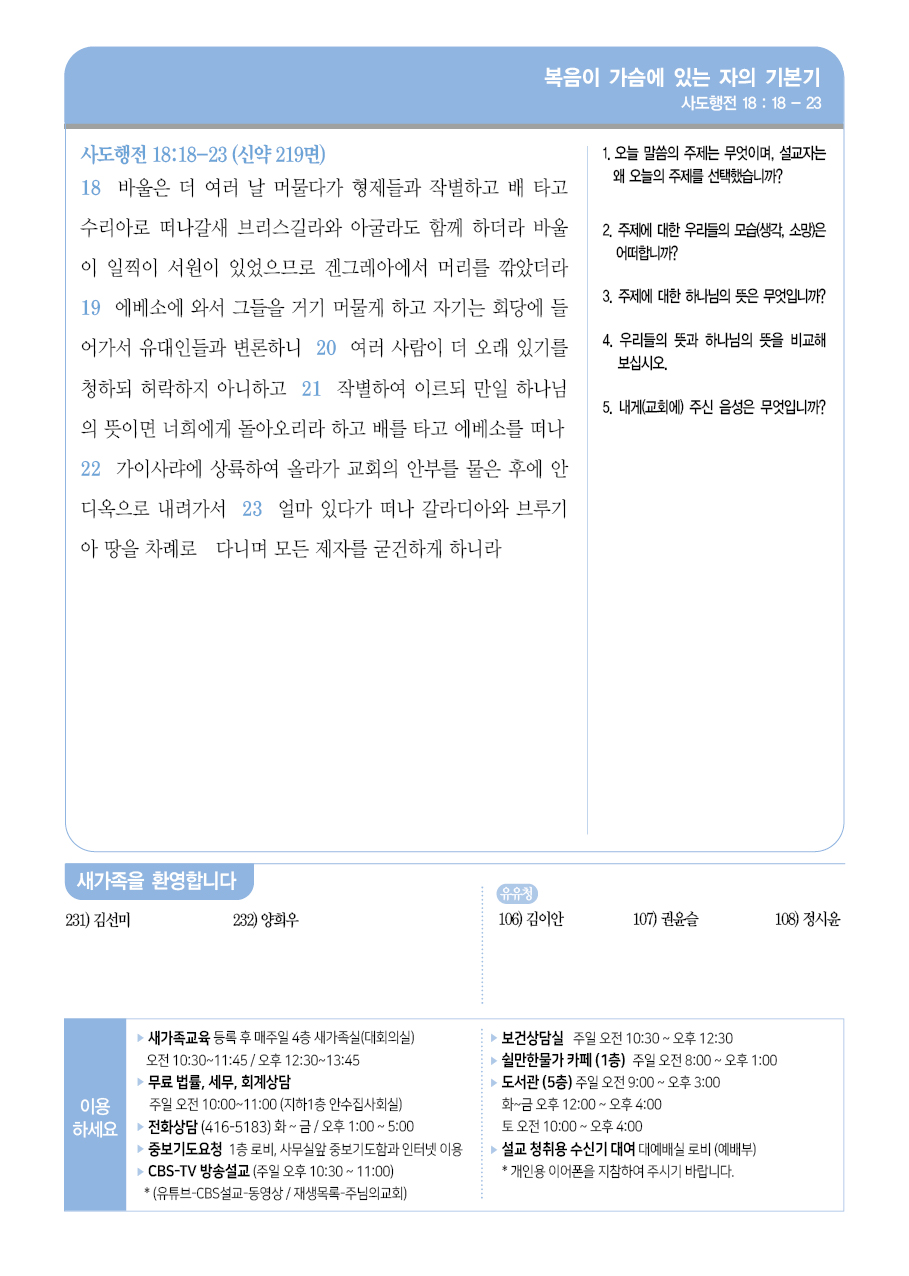 2025년 7월 20일 주보