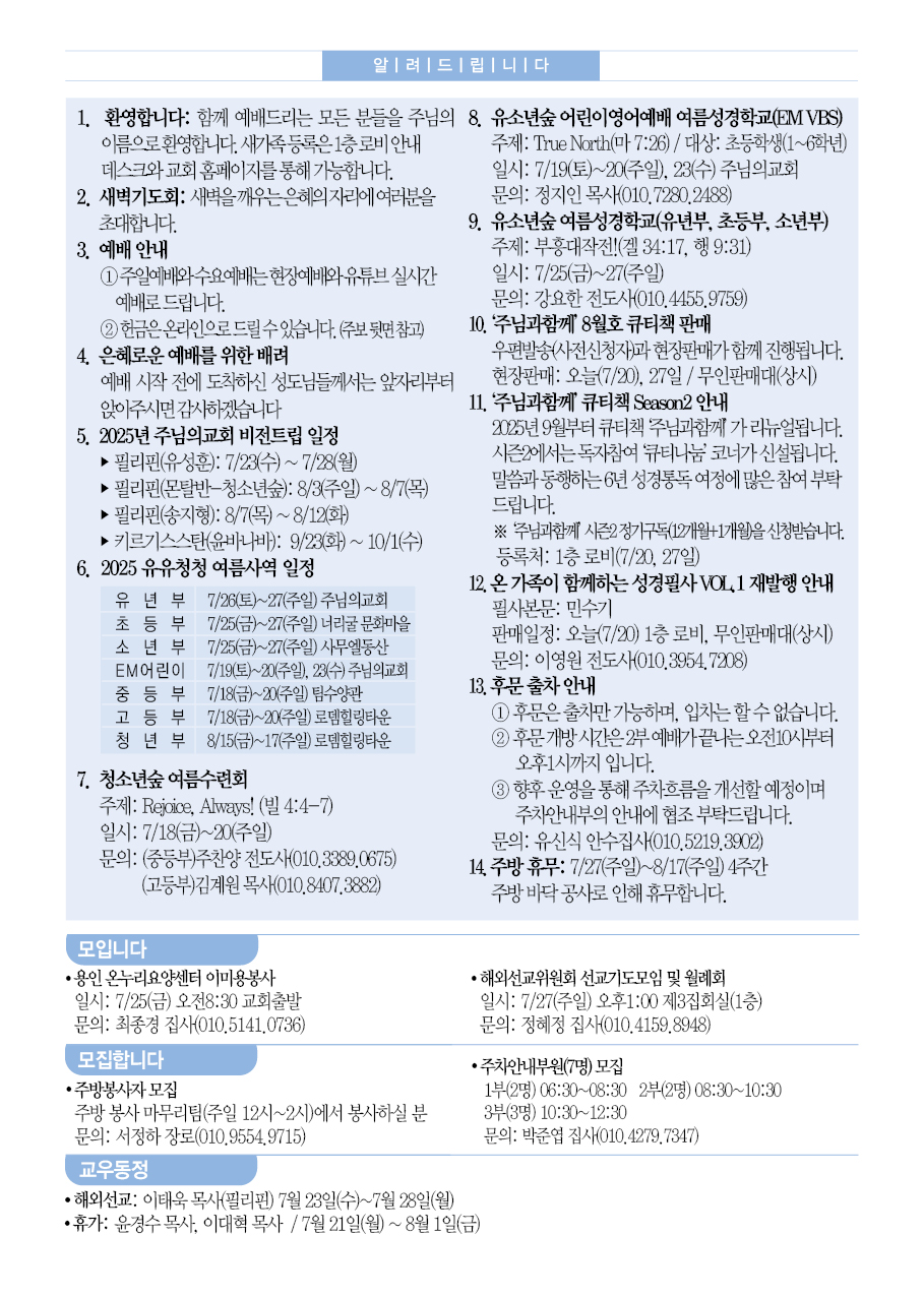 2025년 7월 20일 주보
