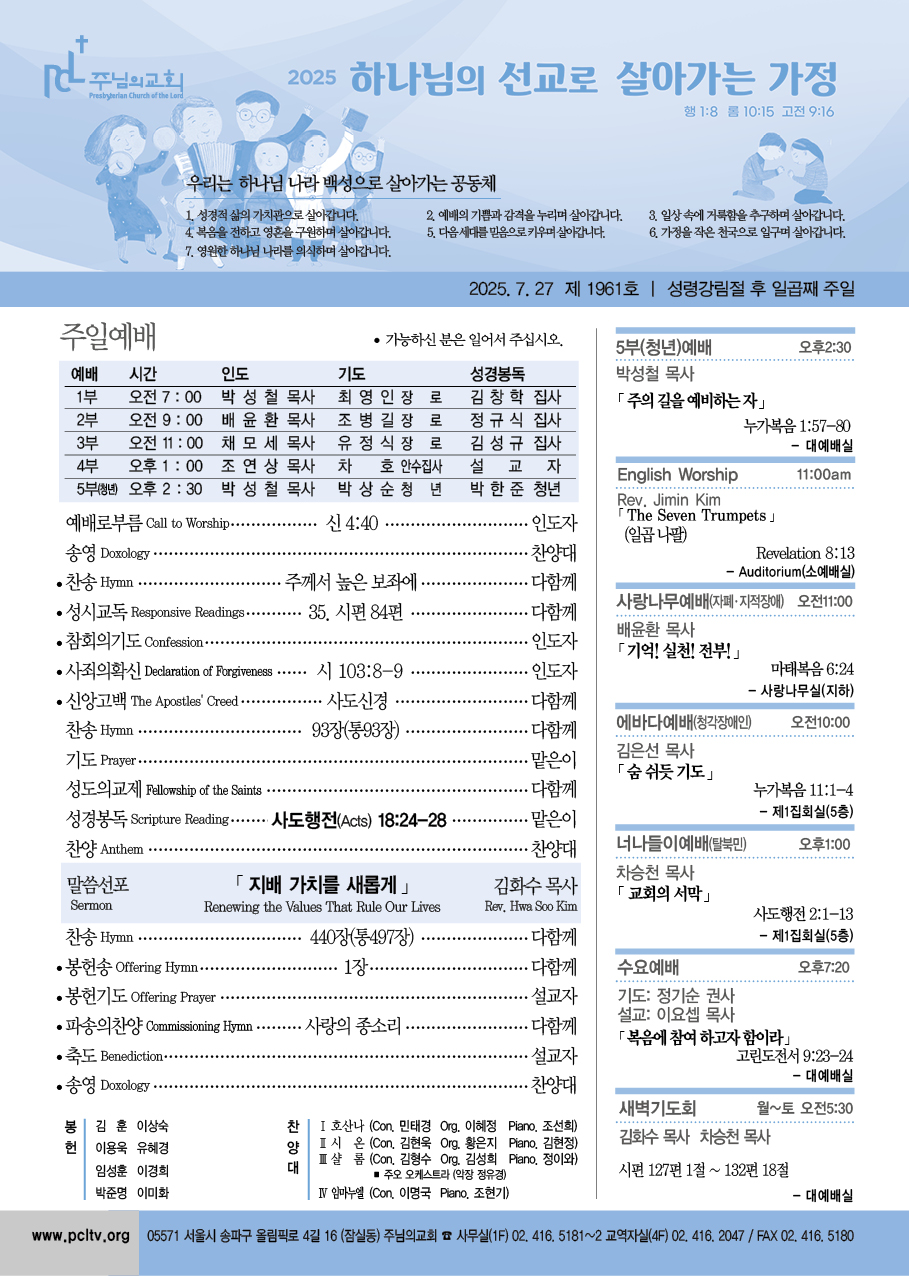 2025년 7월 27일 주보
