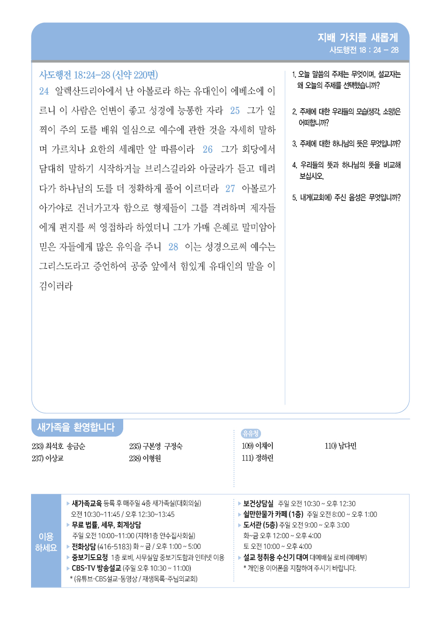 2025년 7월 27일 주보