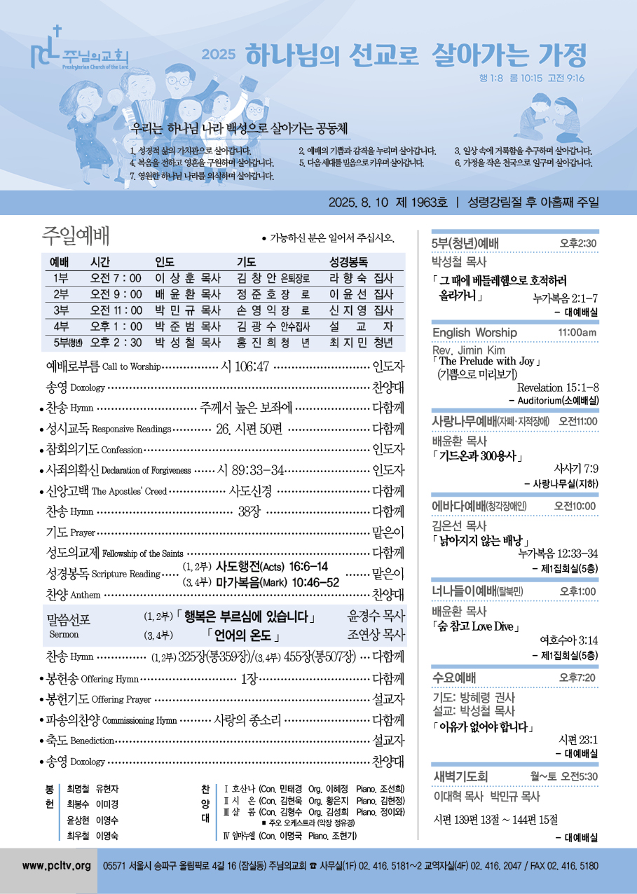 2025년 8월 10일 주보