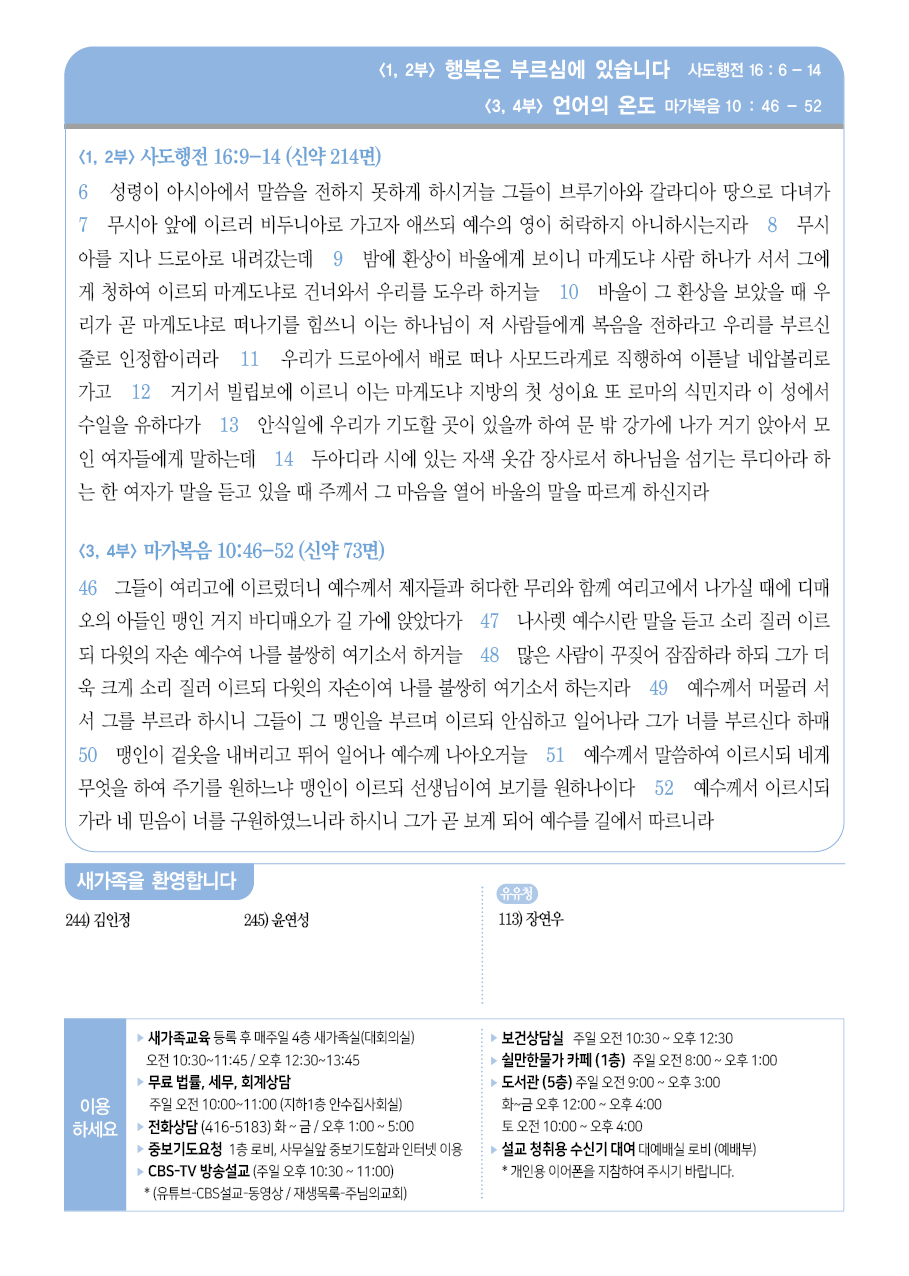 2025년 8월 10일 주보