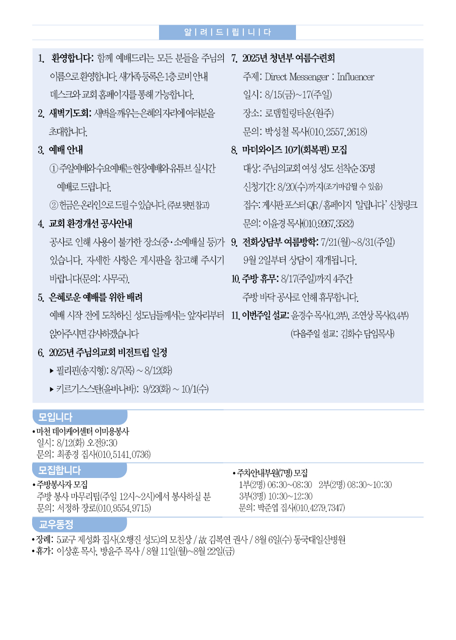 2025년 8월 10일 주보