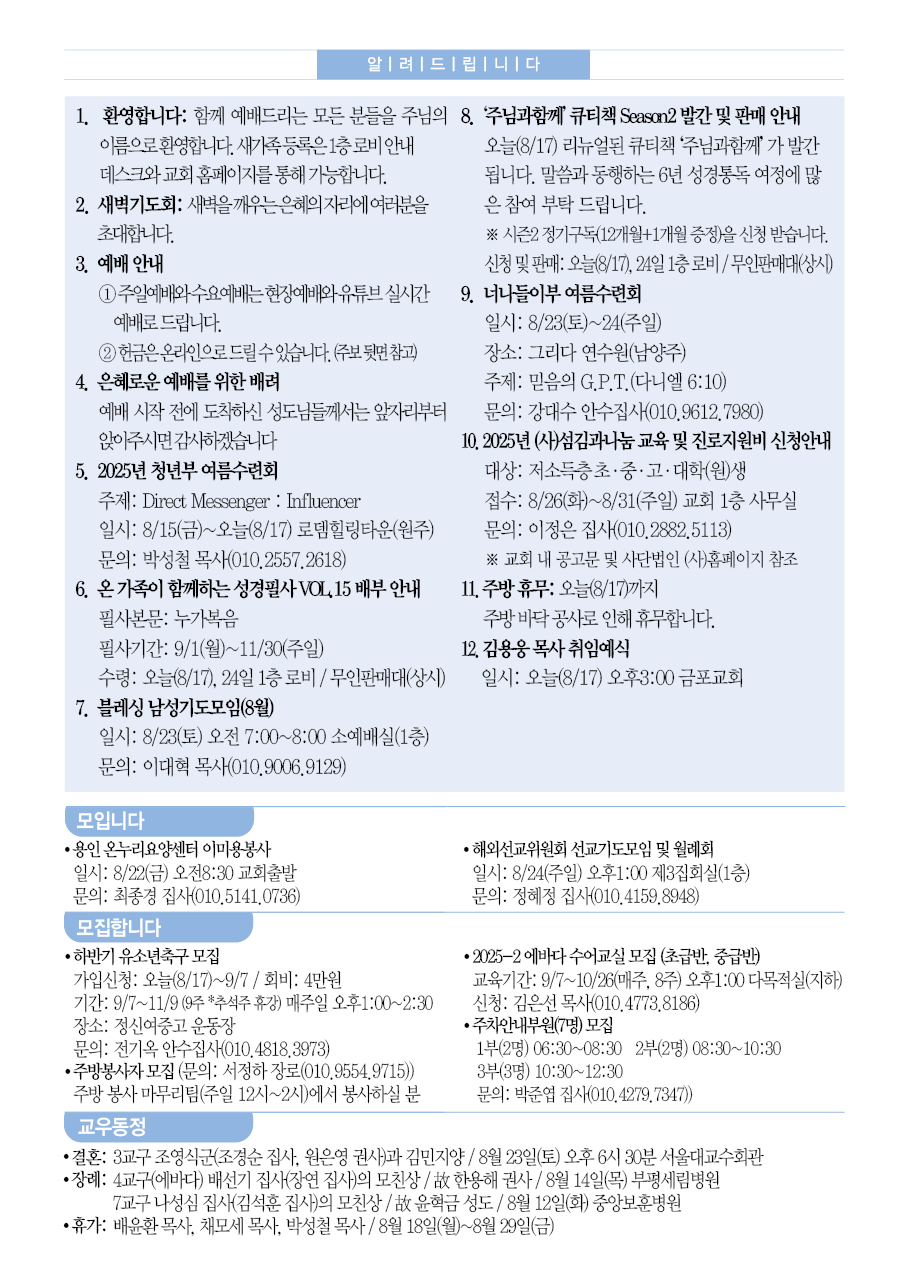 2025년 8월 17일 주보