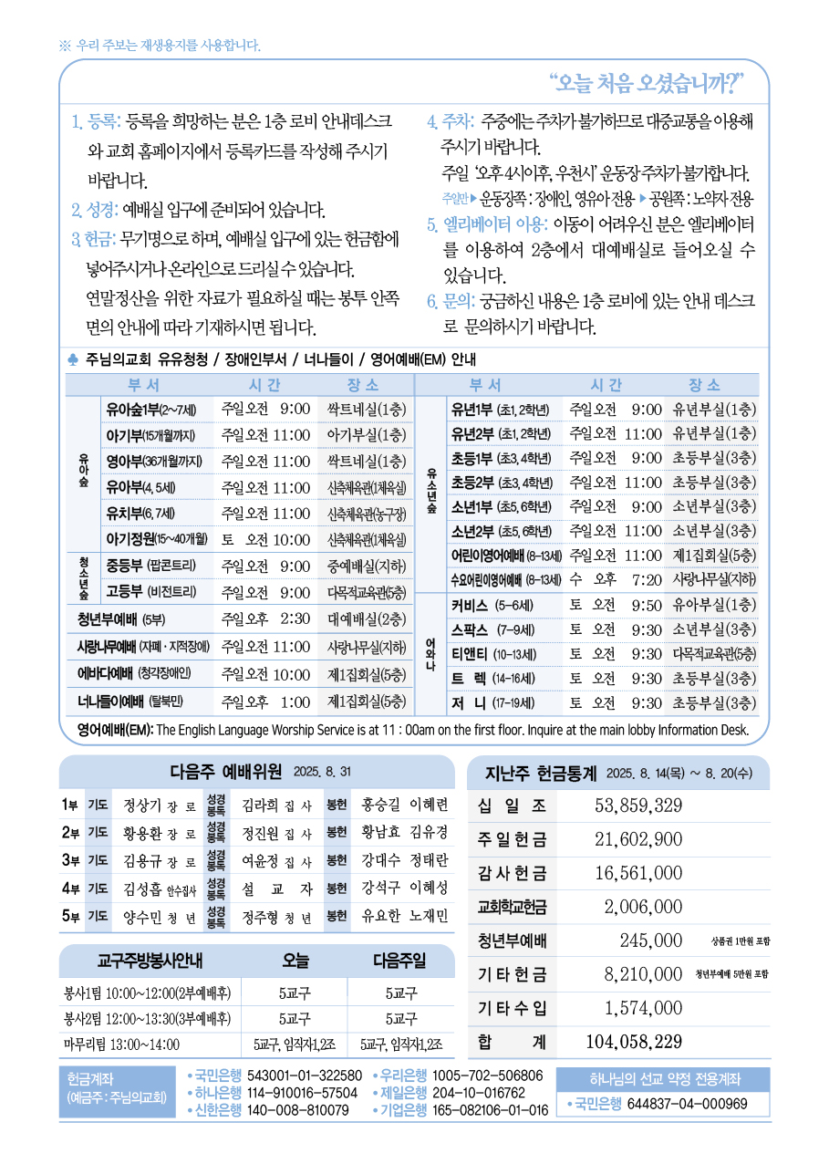 2025년 8월 24일 주보