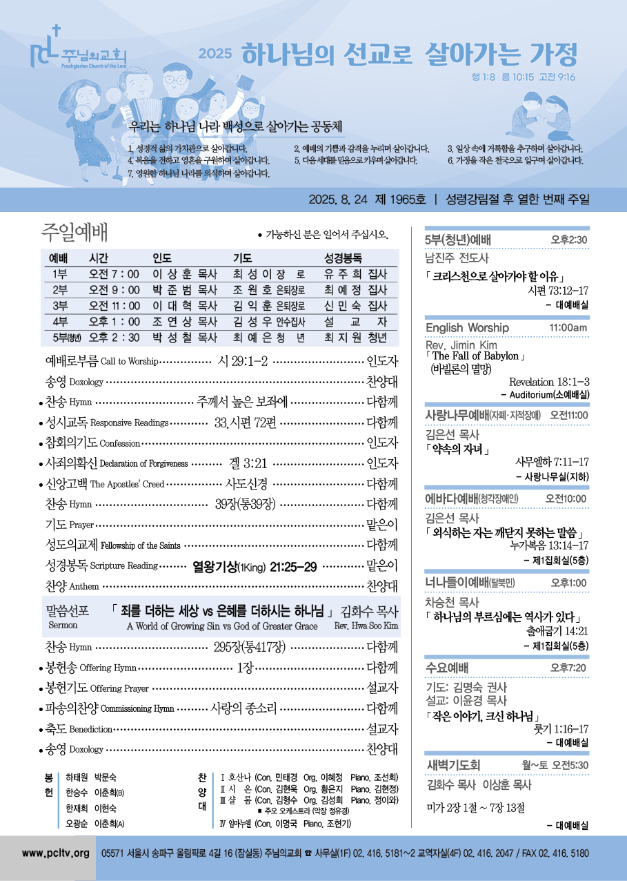 2025년 8월 24일 주보