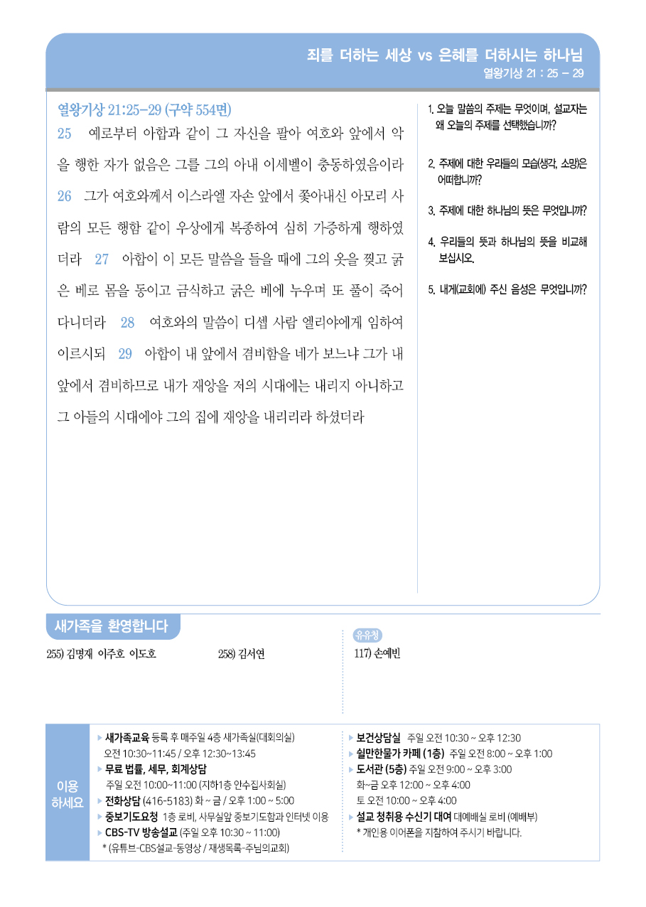 2025년 8월 24일 주보