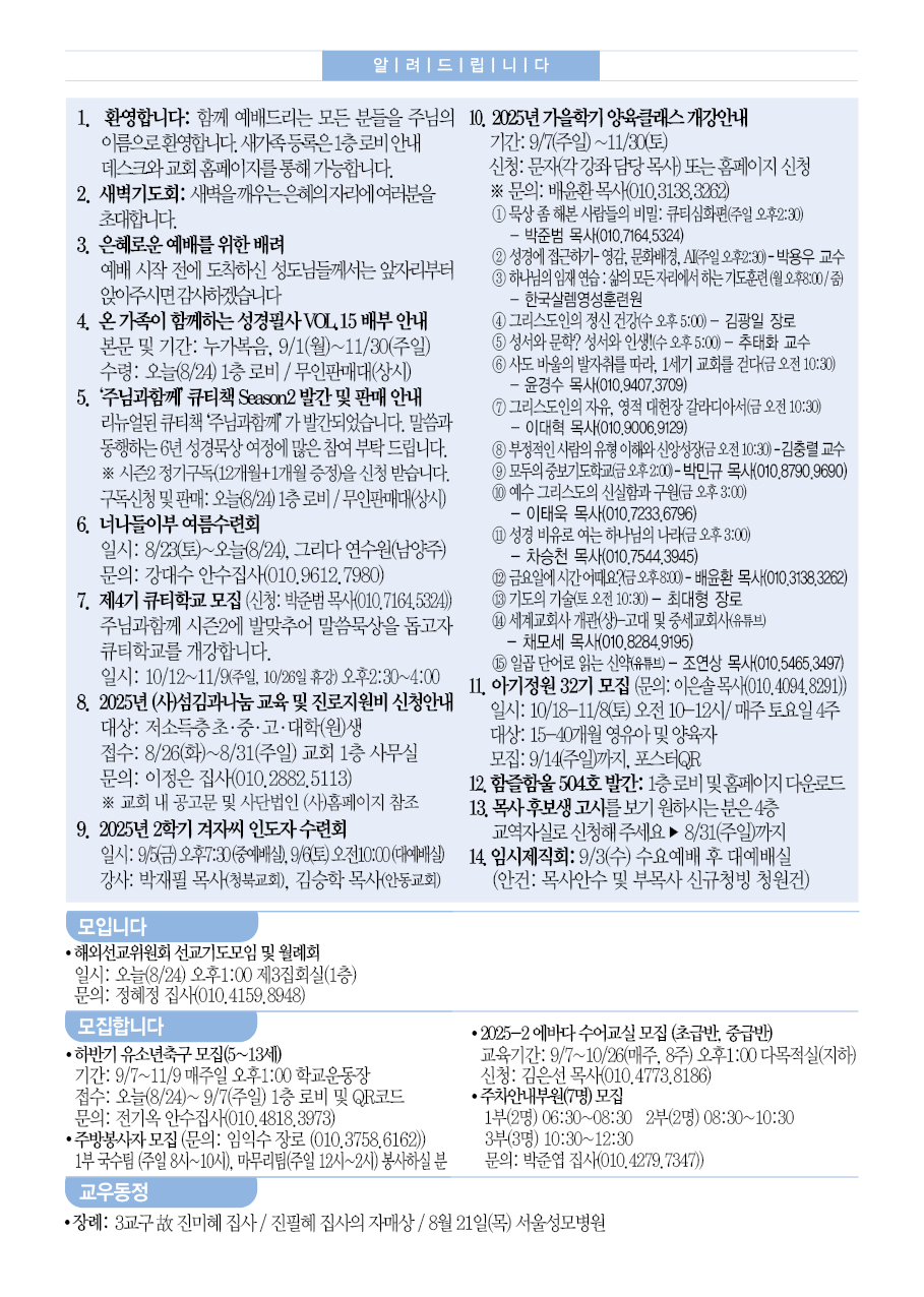 2025년 8월 24일 주보