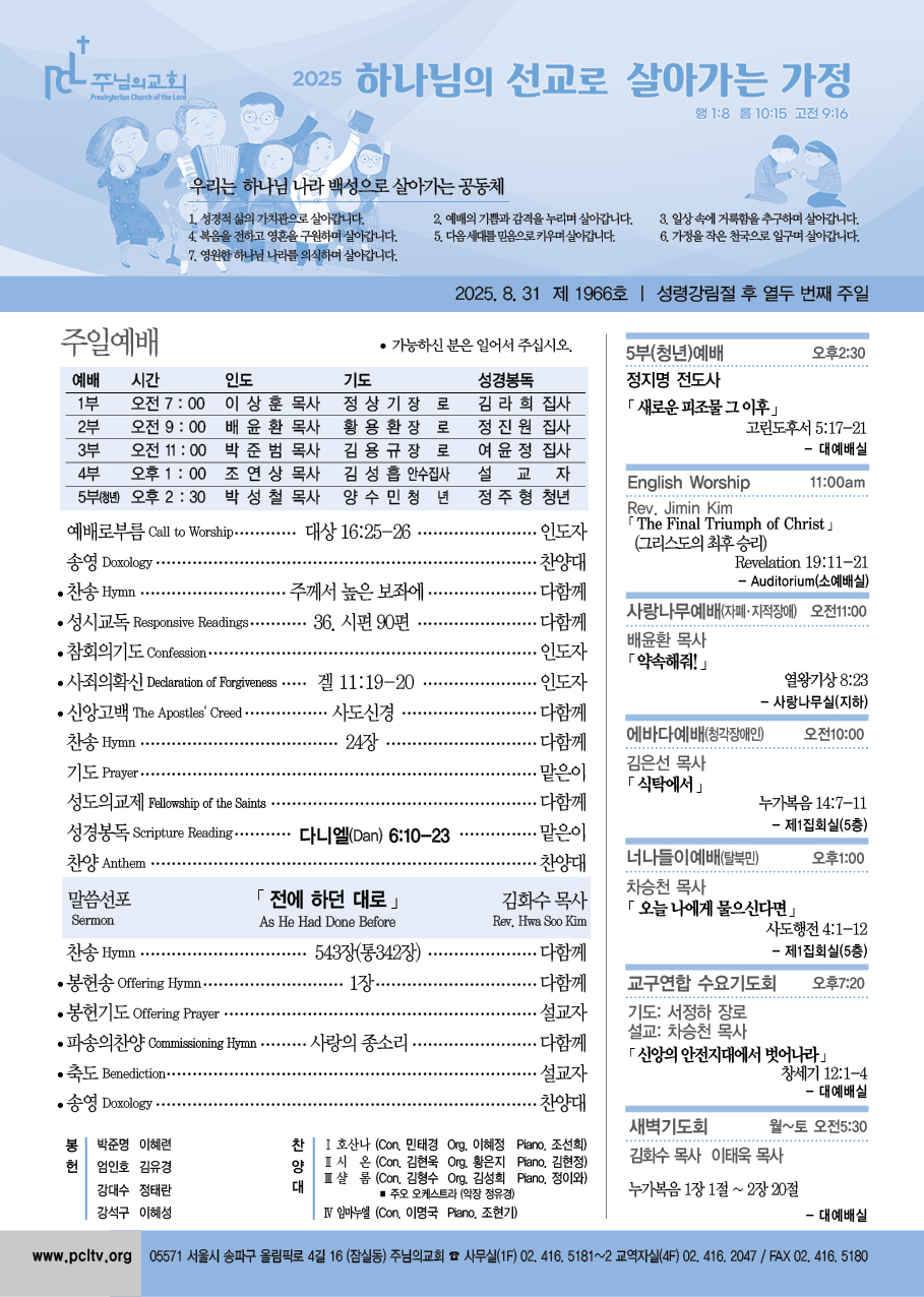 2025년 8월 31일 주보
