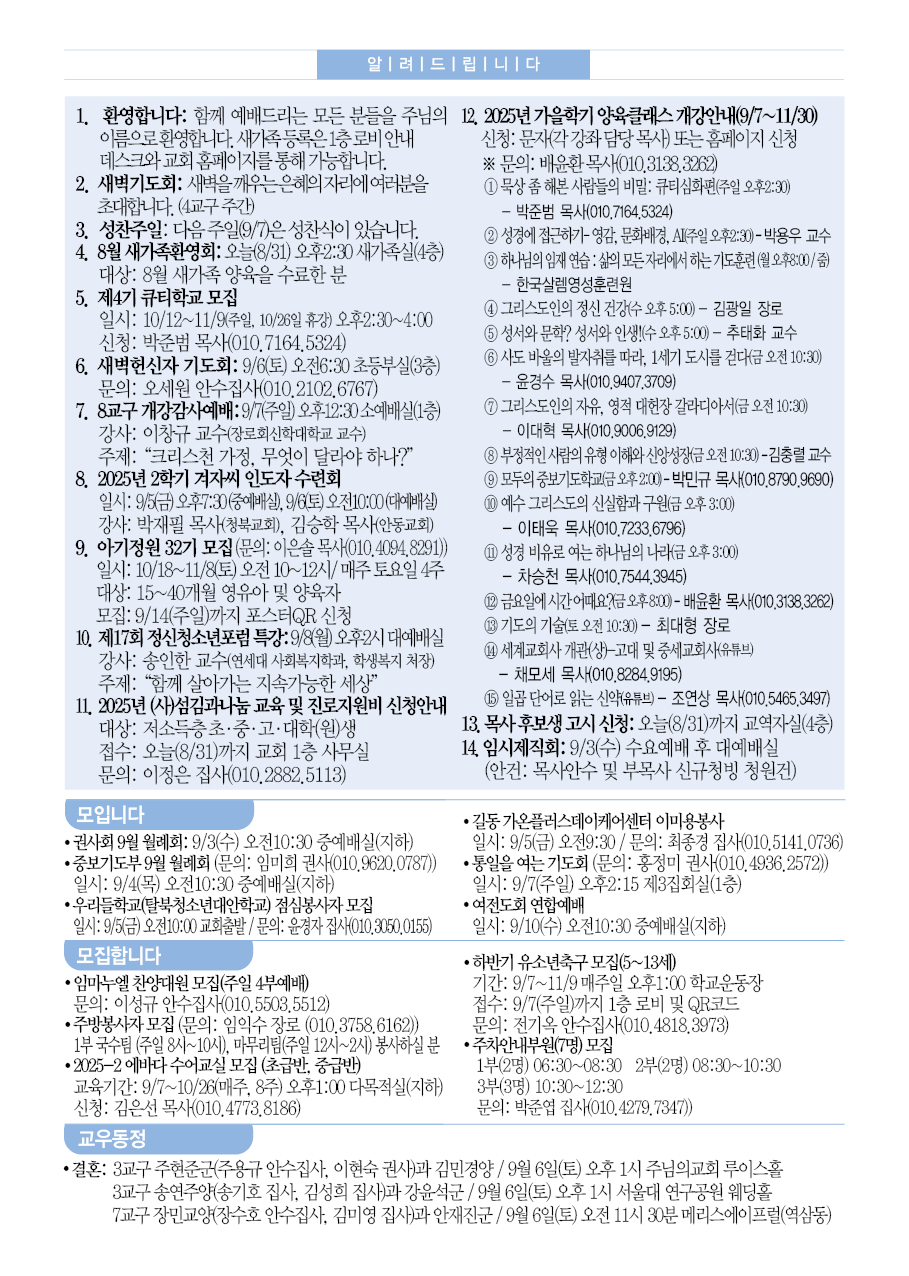 2025년 8월 31일 주보