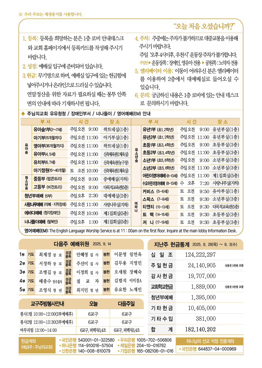 2025년 9월 7일 주보