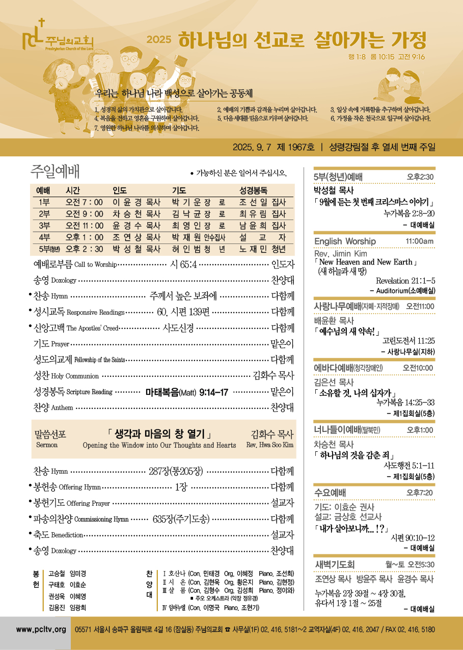 2025년 9월 7일 주보