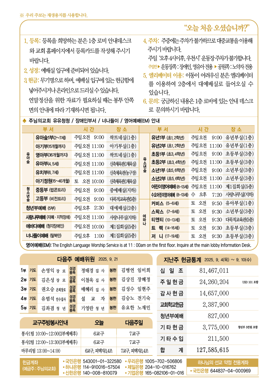 2025년 9월 14일 주보