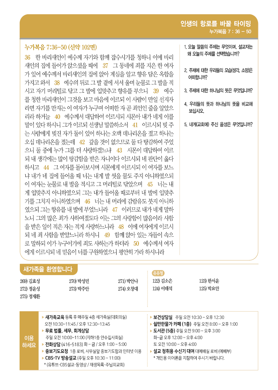 2025년 9월 14일 주보