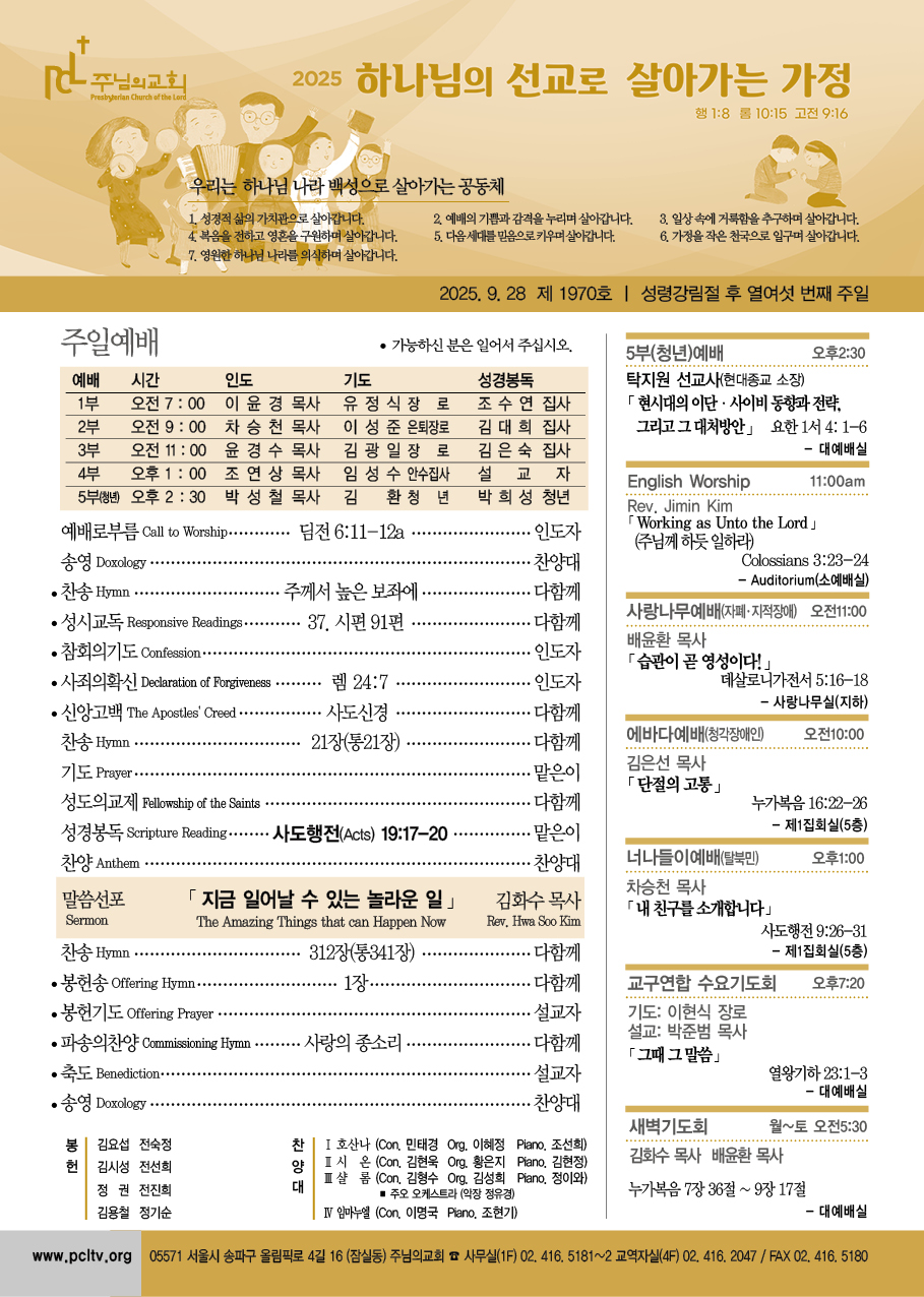 2025년 9월 28일 주보