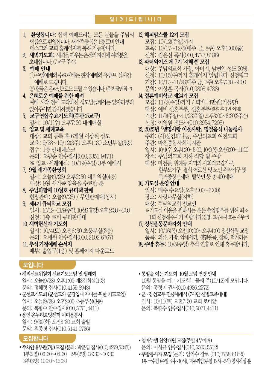 2025년 9월 28일 주보