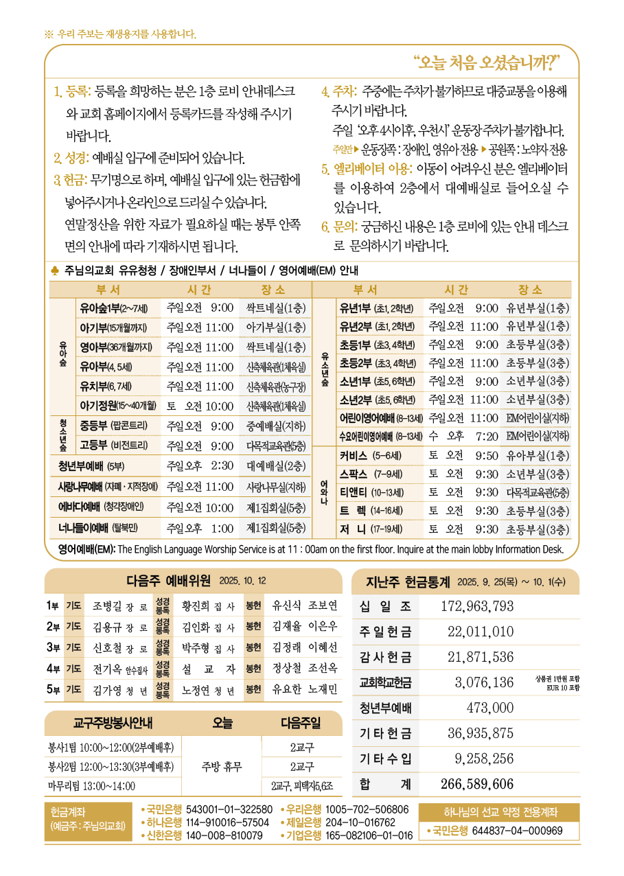 2025년 10월 5일 주보
