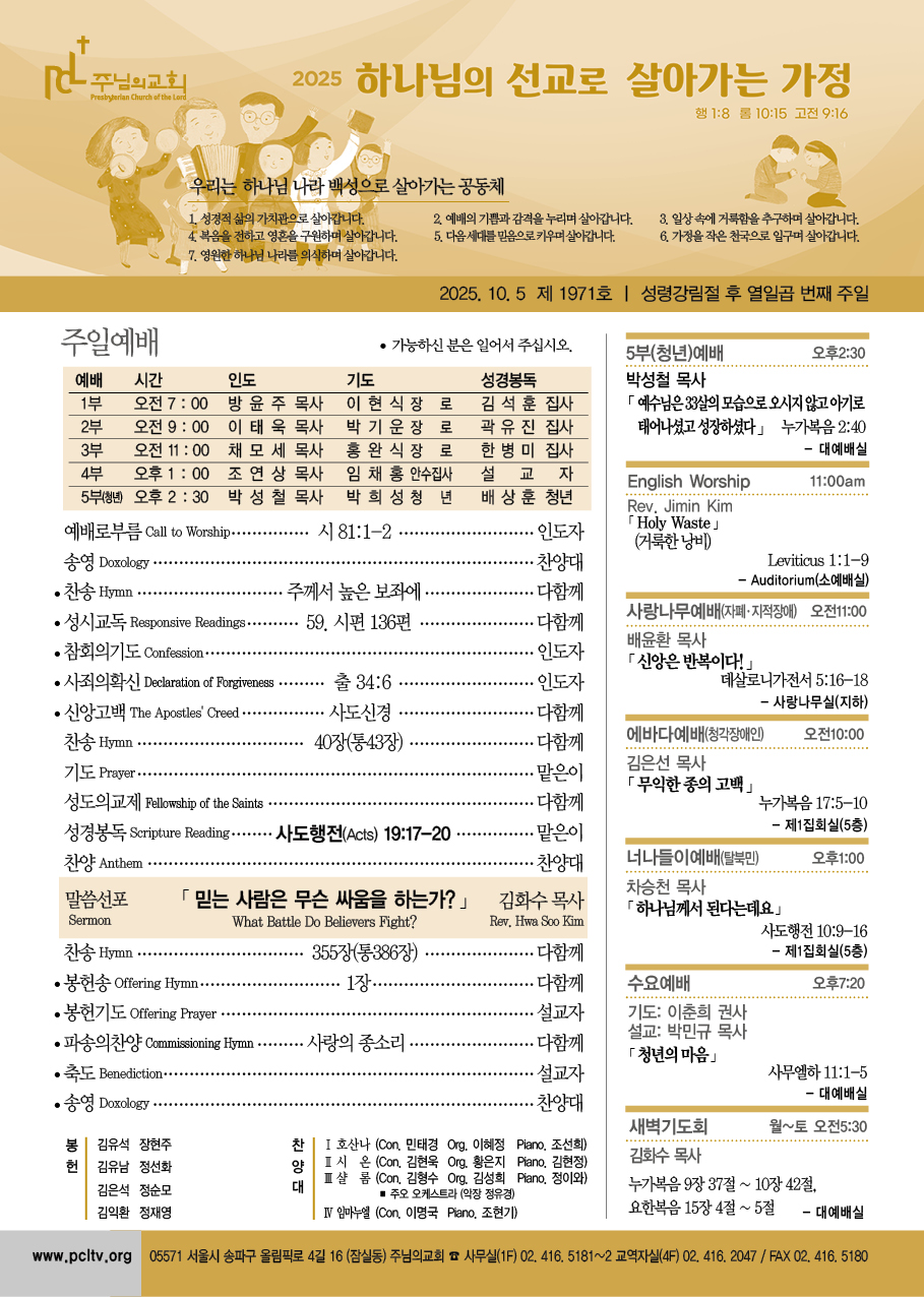 2025년 10월 5일 주보