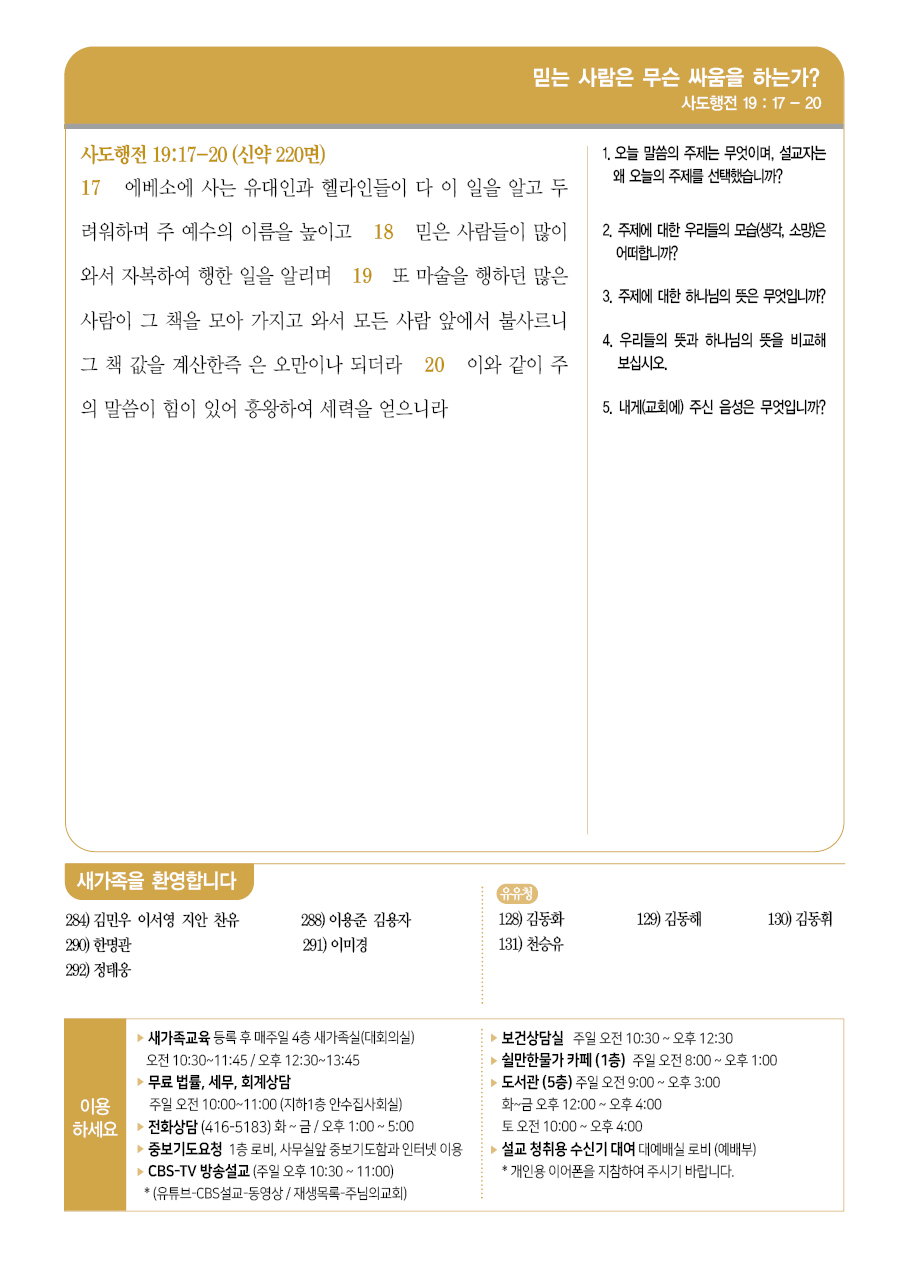 2025년 10월 5일 주보