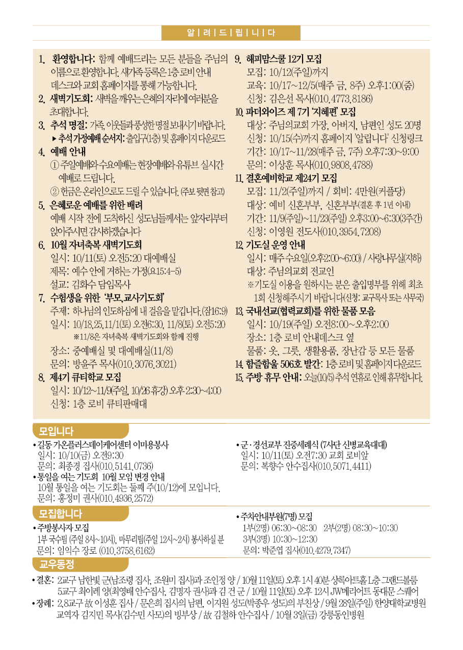 2025년 10월 5일 주보