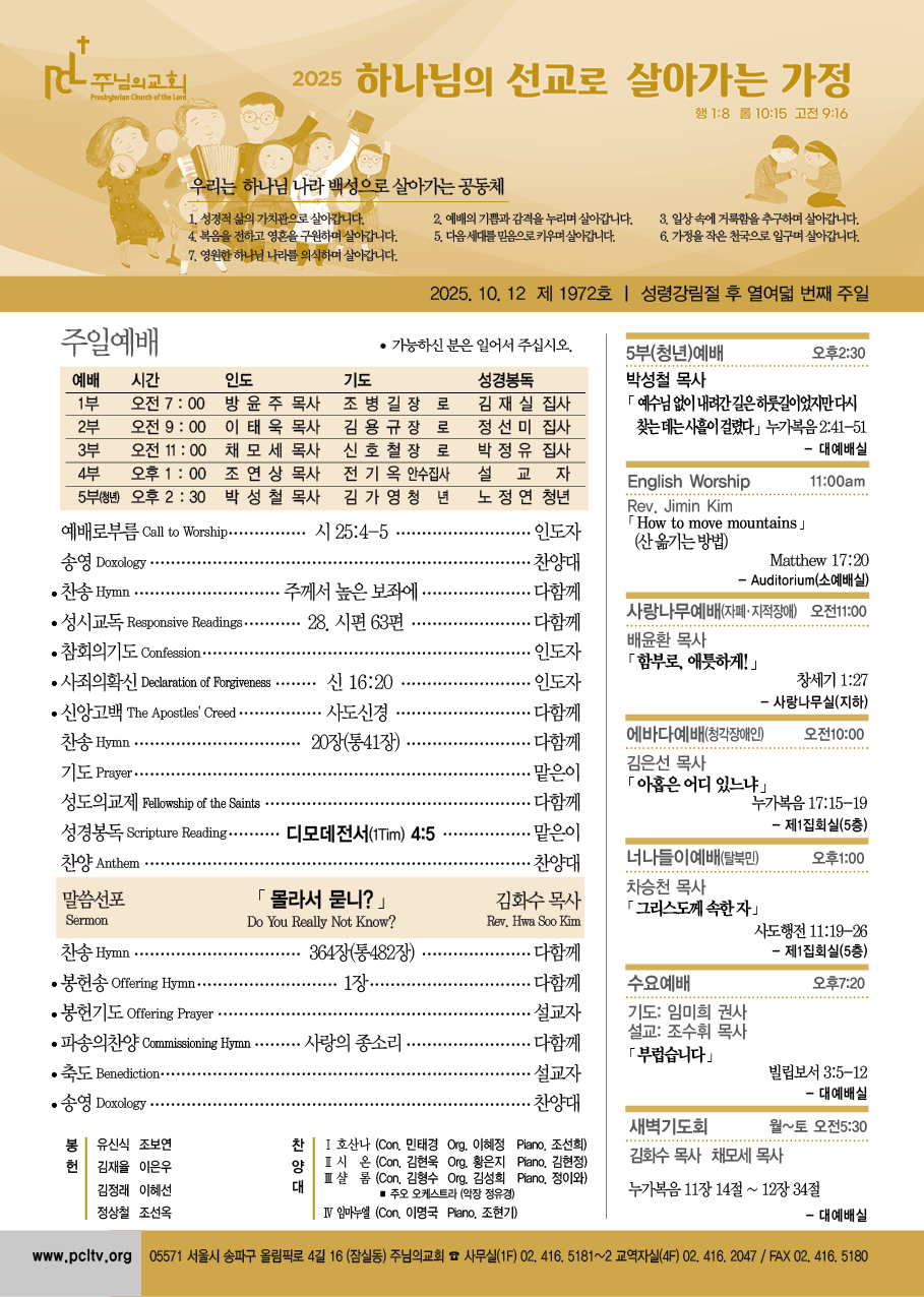 2025년 10월 12일 주보