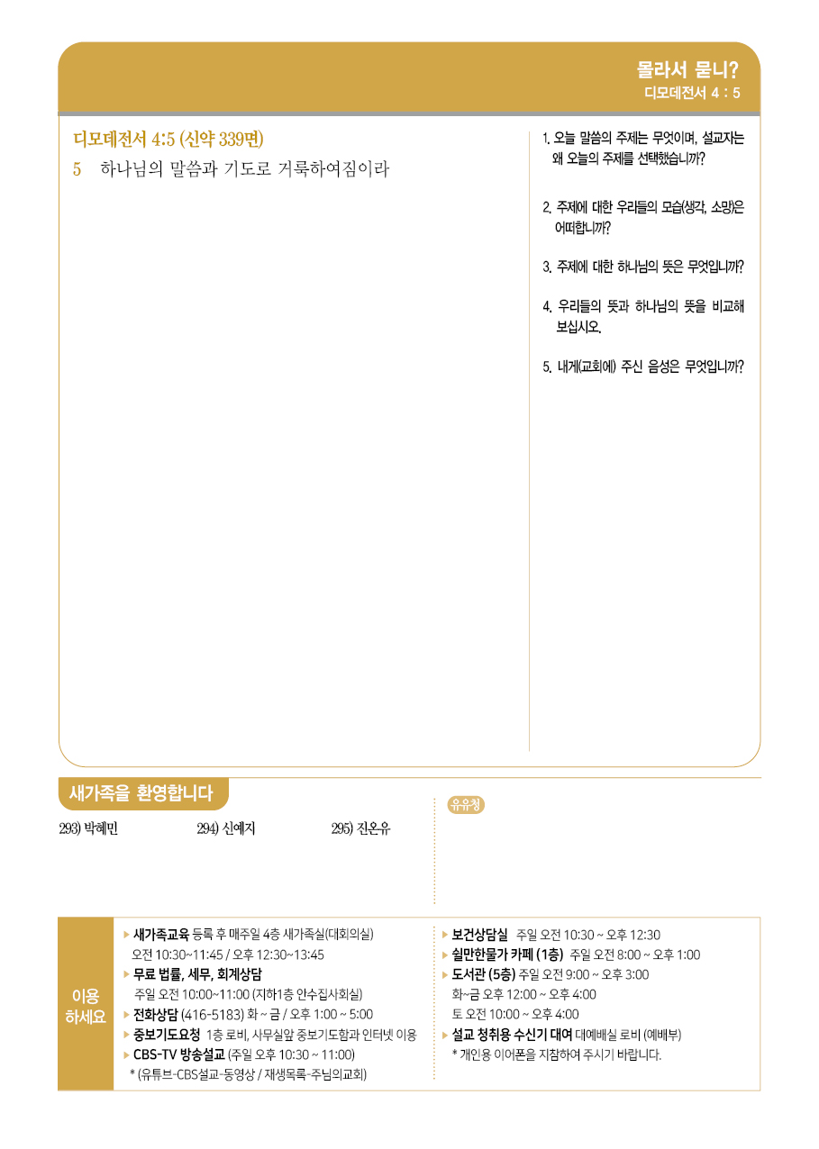 2025년 10월 12일 주보