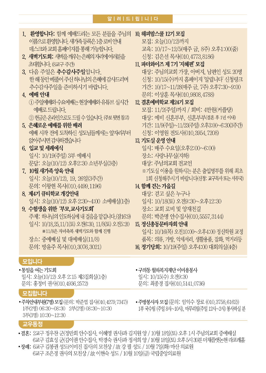 2025년 10월 12일 주보