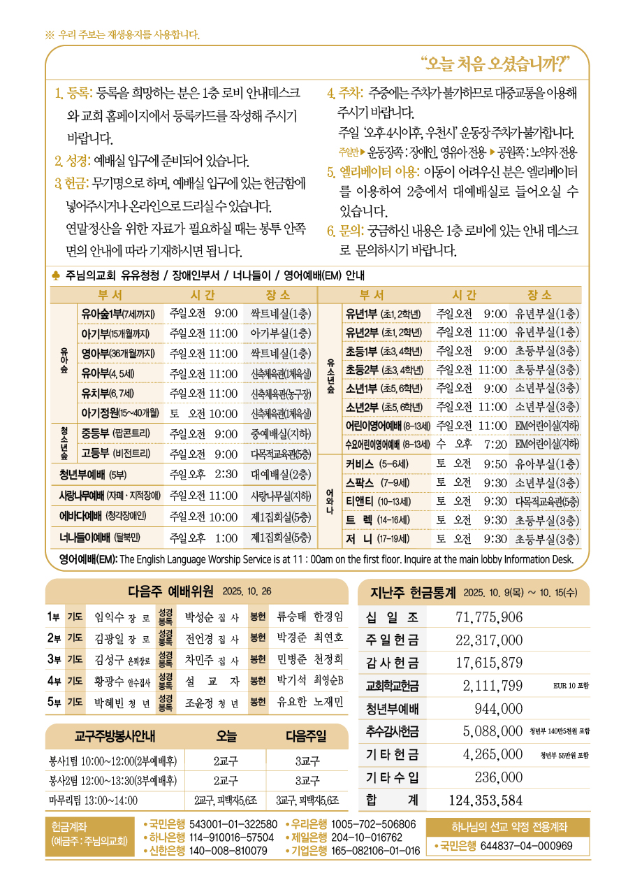 주님의교회 주보