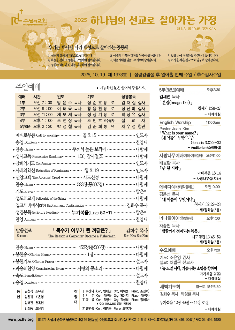주님의교회 주보