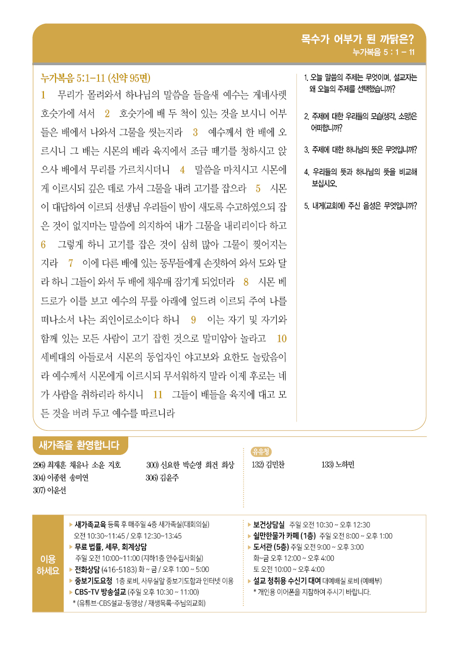 주님의교회 주보