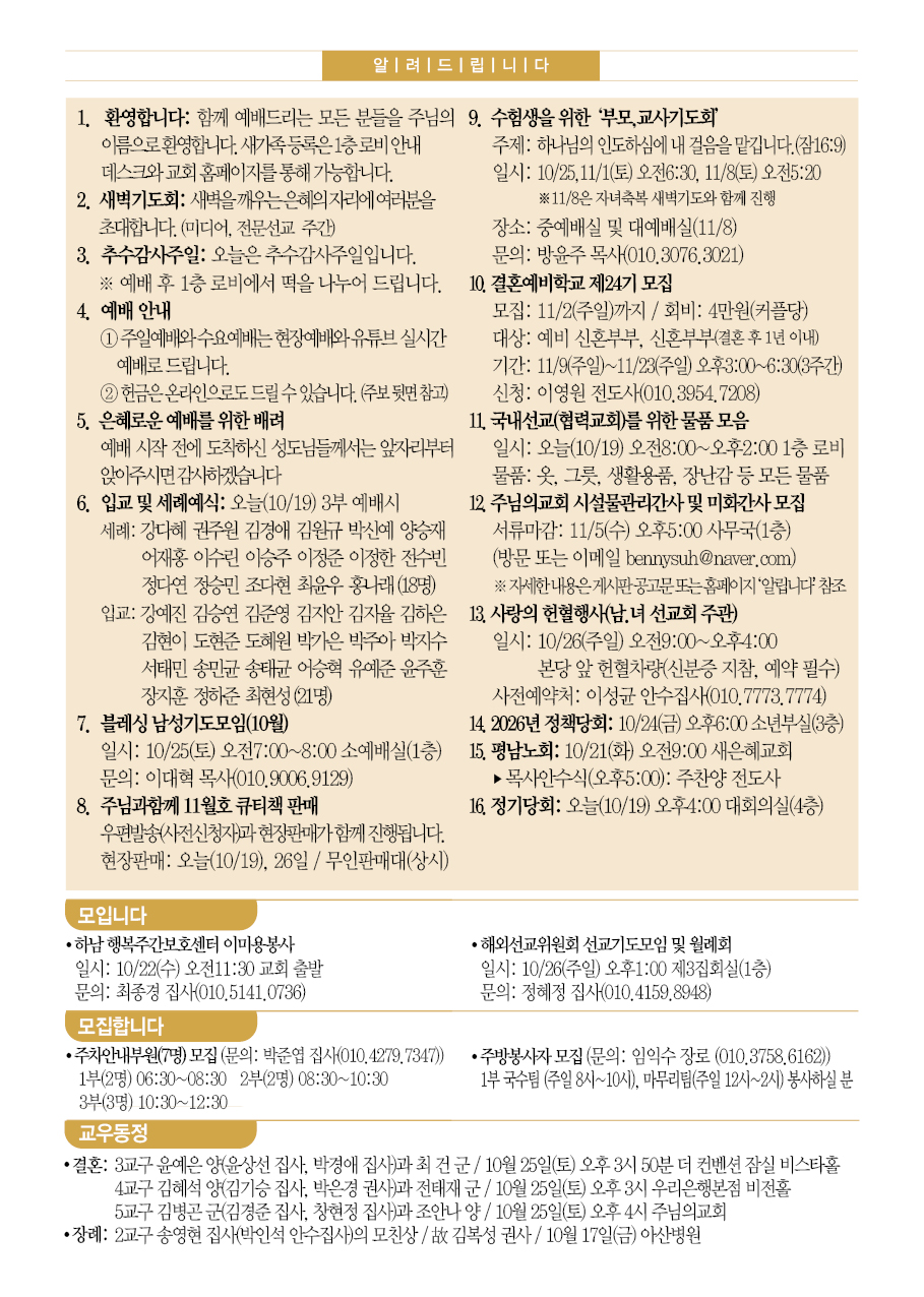 주님의교회 주보