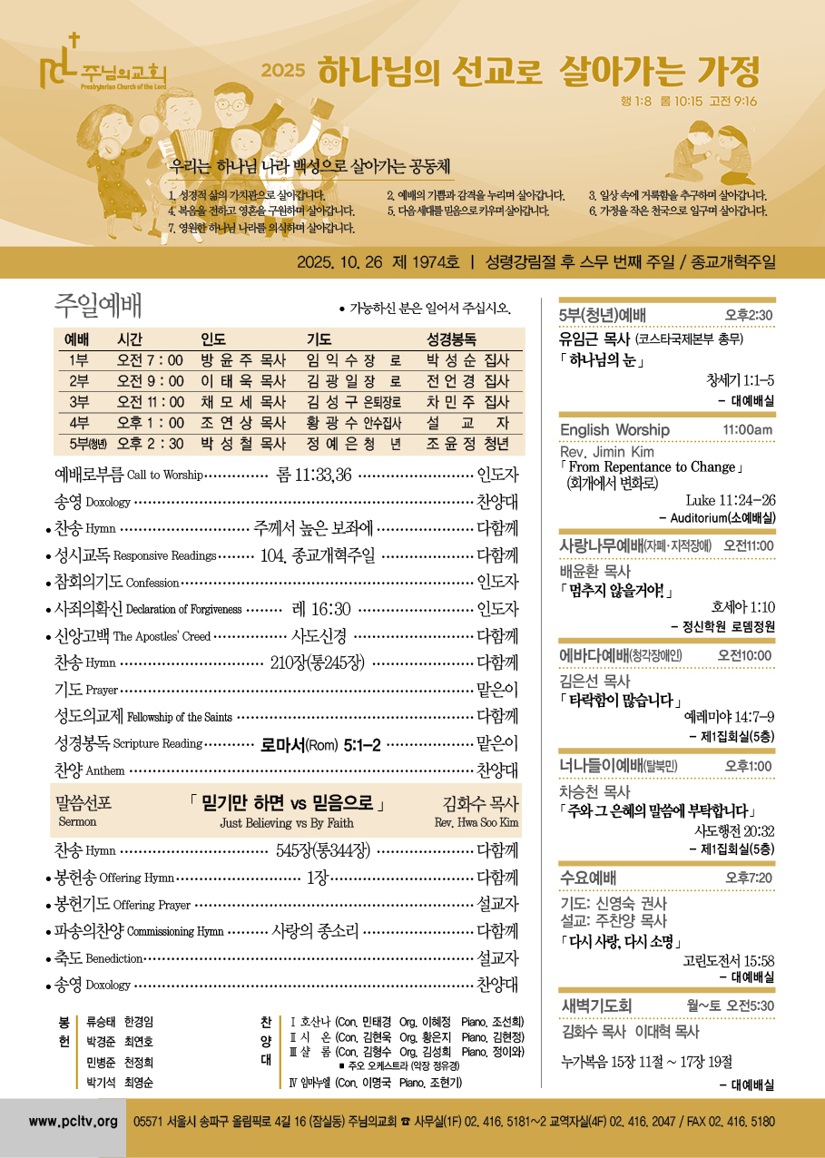 2025년 10월 26일 주보