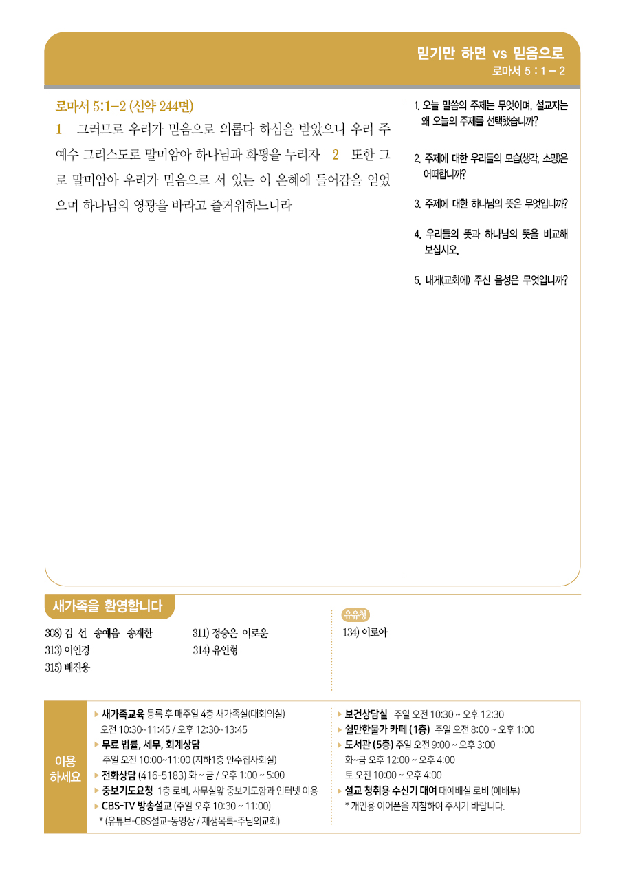 2025년 10월 26일 주보