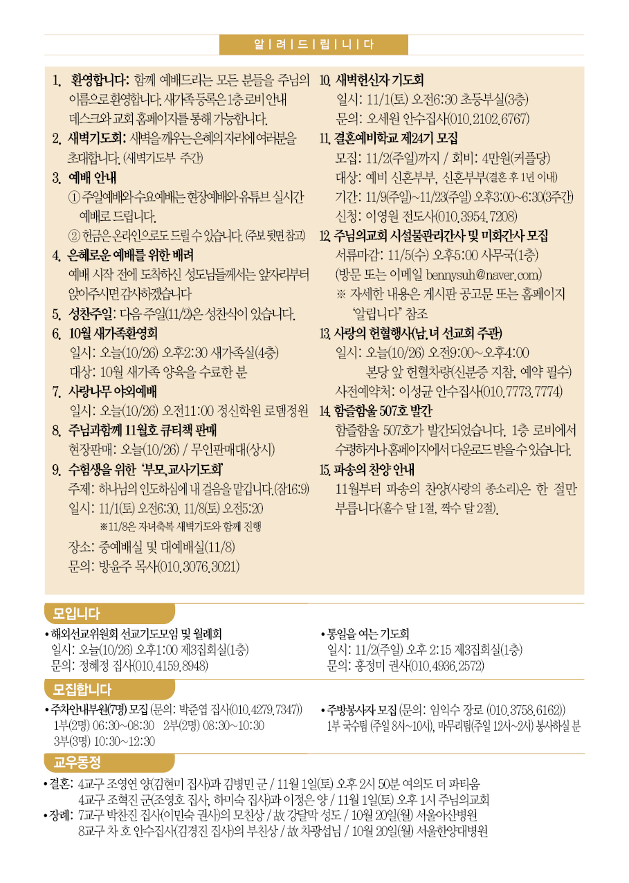 2025년 10월 26일 주보