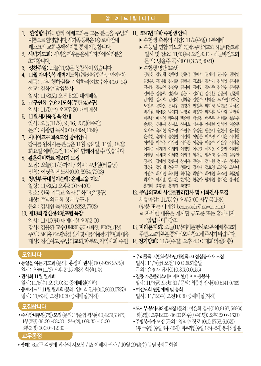 2025년 11월 2일 주보