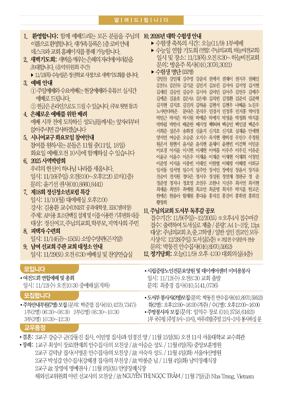 2025년 11월 9일 주보