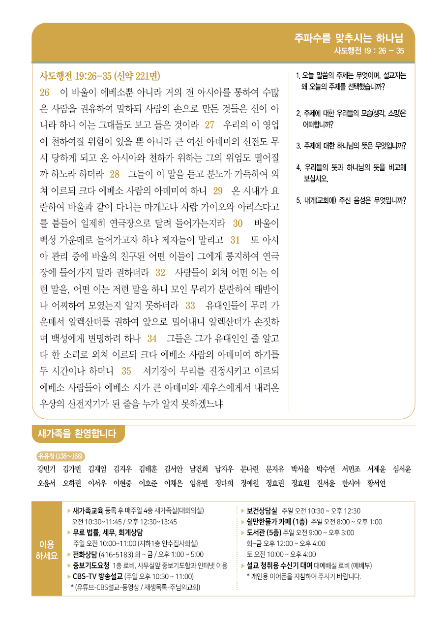 2025년 11월 16일 주보