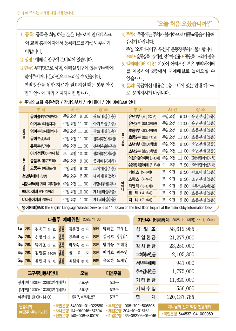 2025년 11월 23일 주보