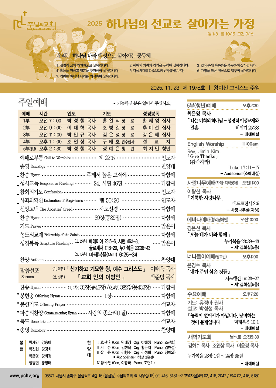 2025년 11월 23일 주보